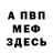 Метадон мёд Steve Sari